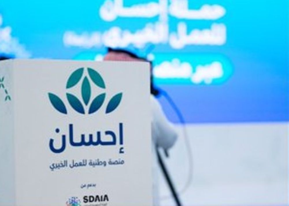 المنصة الوطنية للعمل الخيري