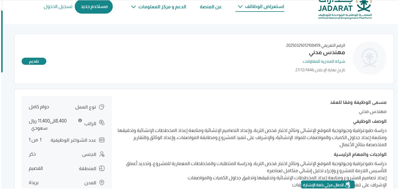 وظائف شركه المندريه للمقاولات