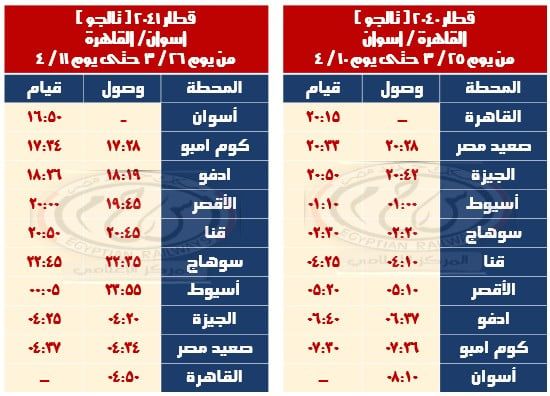 مواعيد القطارات الاضافية (5) مواعيد القطارات الاضافية (5)