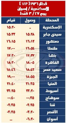 مواعيد القطارات الاضافية (9) مواعيد القطارات الاضافية (9)