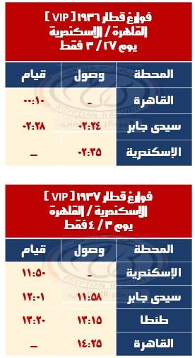 مواعيد القطارات الاضافية (7) مواعيد القطارات الاضافية (7)