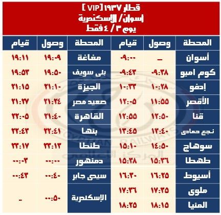 مواعيد القطارات الاضافية (8) مواعيد القطارات الاضافية (8)