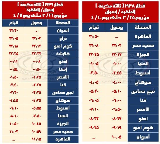 مواعيد القطارات الاضافية (10) مواعيد القطارات الاضافية (10)