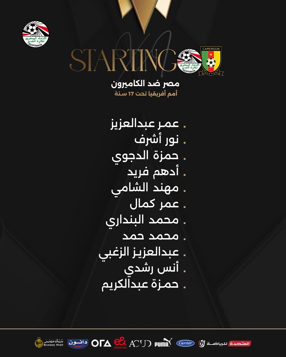 تكوين مصر أمام الكاميرون ، حق النقض