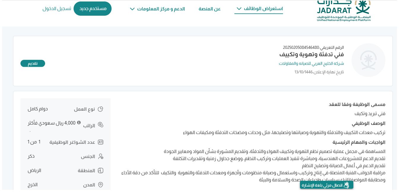 وظائف شركه الخليج العربي للصيانه والمقاولات