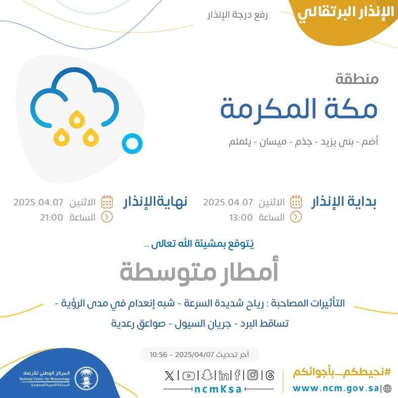 الإنذار البرتقالي في مكة المكرمة