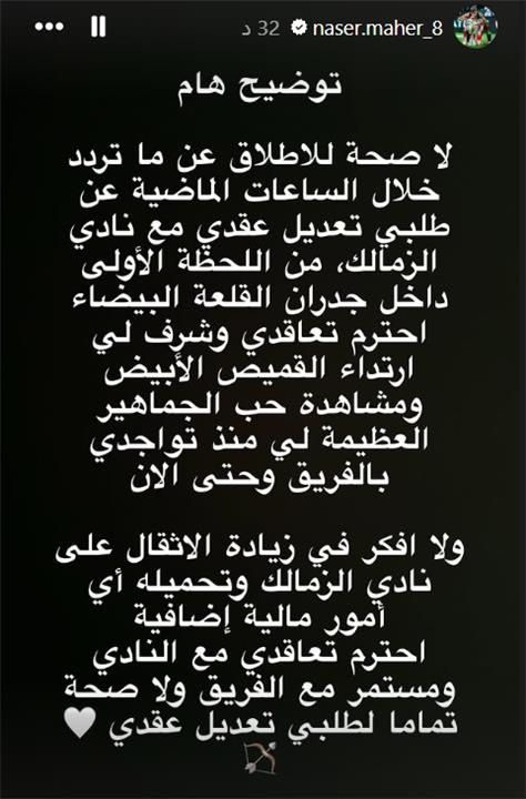 ناصر ماهر