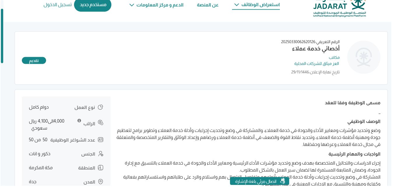 وظائف مكاتب العز ميثاق للشركات المحلية