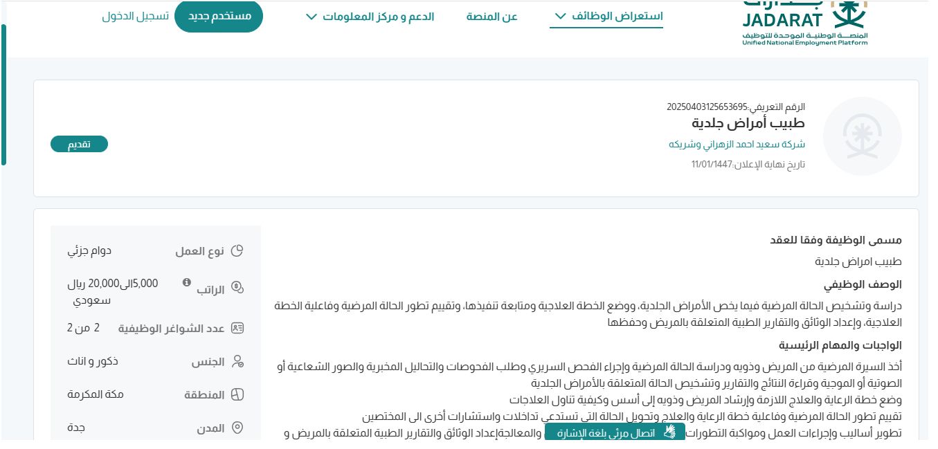 وظائف شركة سعيد احمد الزهراني