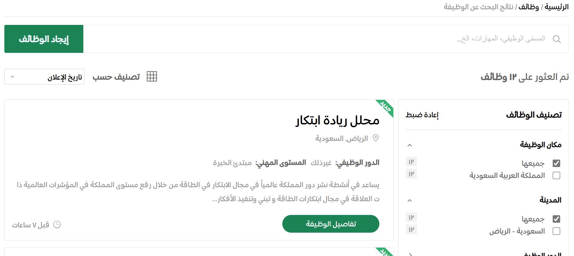 وظائف جديدة من وزارة الطاقة