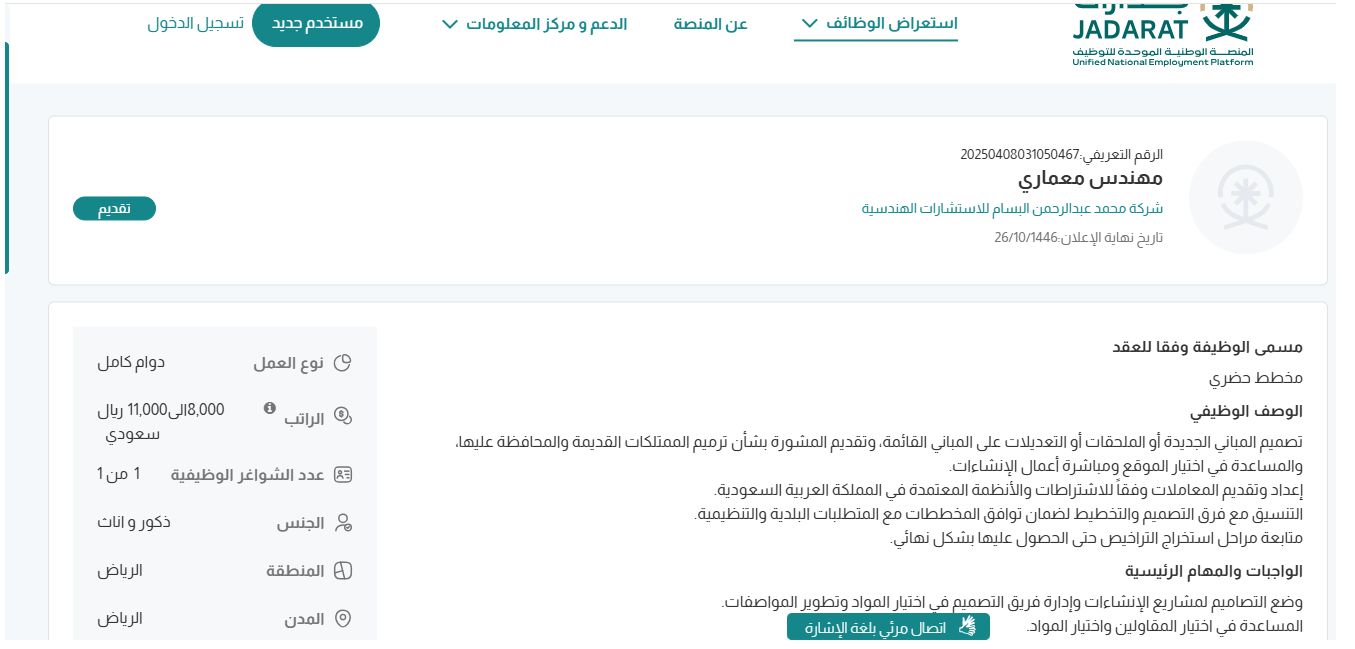 وظائف شركة محمد عبدالرحمن البسام للاستشارات الهندسية
