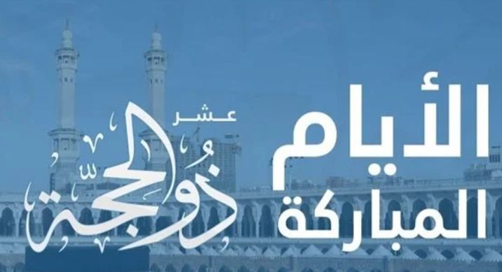 موعد استطلاع شهر ذو الحجة 2025