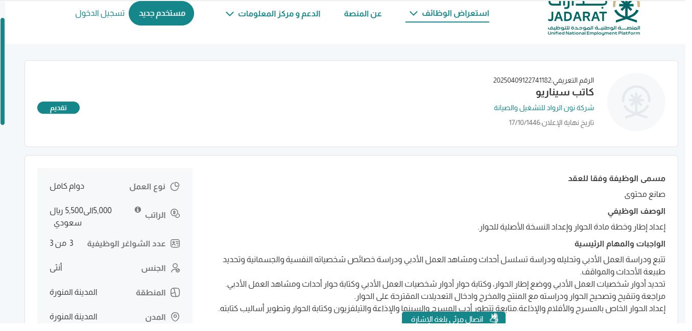 وظائف شركة نون الرواد للتشغيل والصيانة