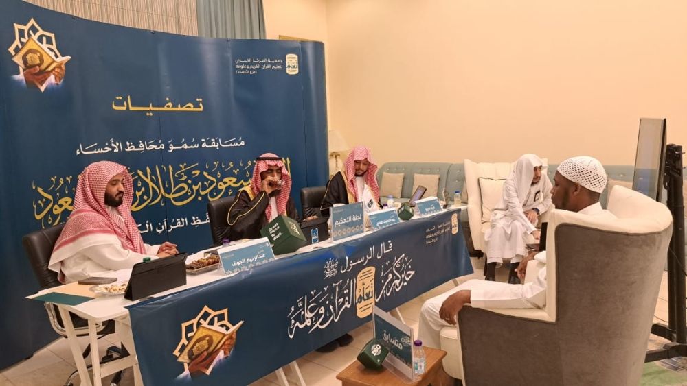 مسابقة محافظ الأحساء لحفظ القرآن الكريم - اليوم