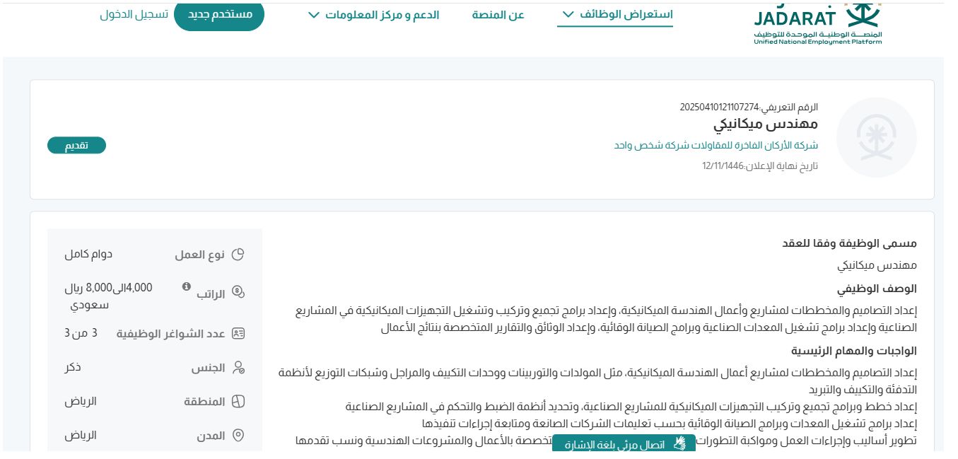 وظائف شركة الأركان الفاخرة للمقاولات