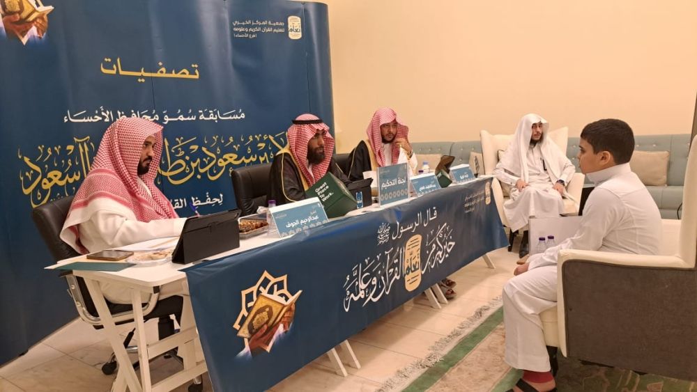 مسابقة محافظ الأحساء لحفظ القرآن الكريم - اليوم