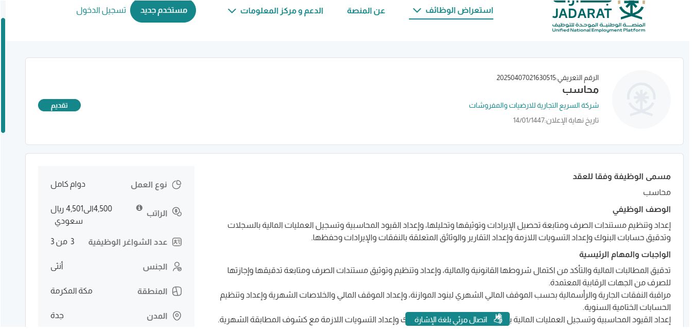 وظائف شركة السريع التجارية للارضيات والمفروشات