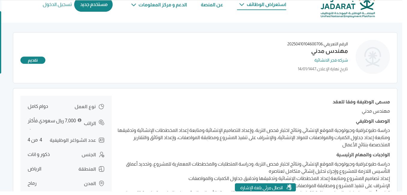 وظائف شركه فجر الانشائية