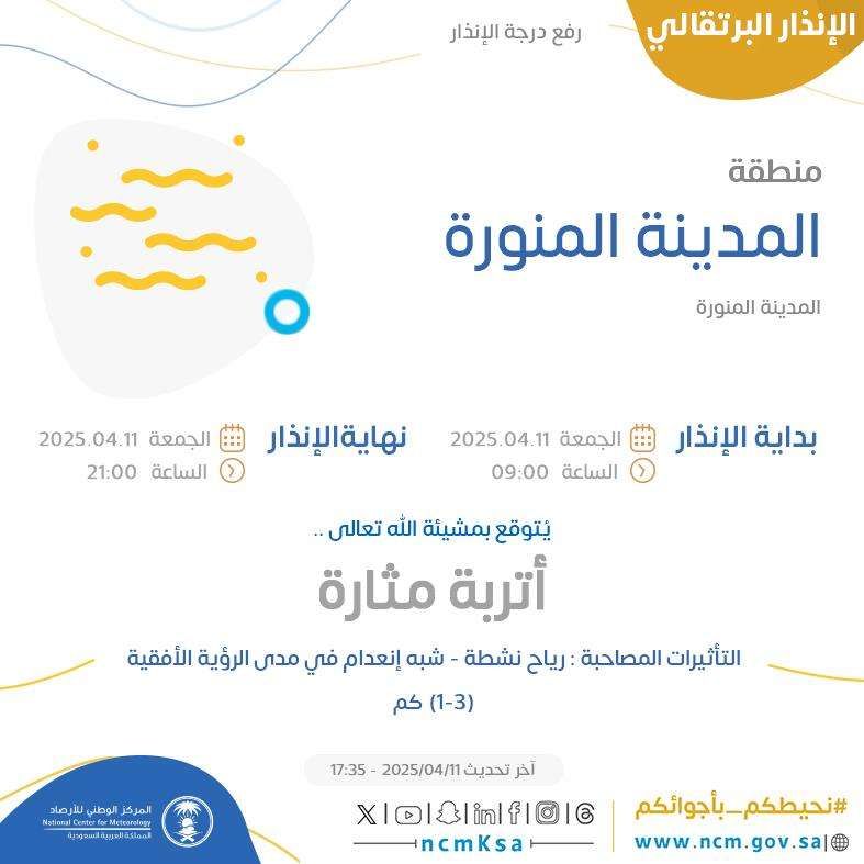 الإنذار البرتقالي في المدينة المنورة