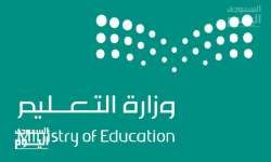 وزارة التعليم السعودية