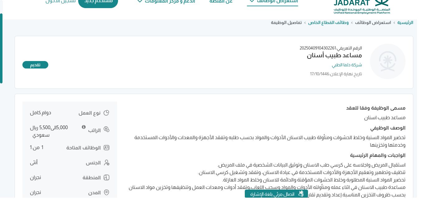 وظائف شركة دلما الطبي