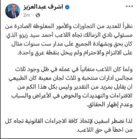 محامي زيزو يعلن التحرك قانونيا ضد مسئولي نادي الزمالك