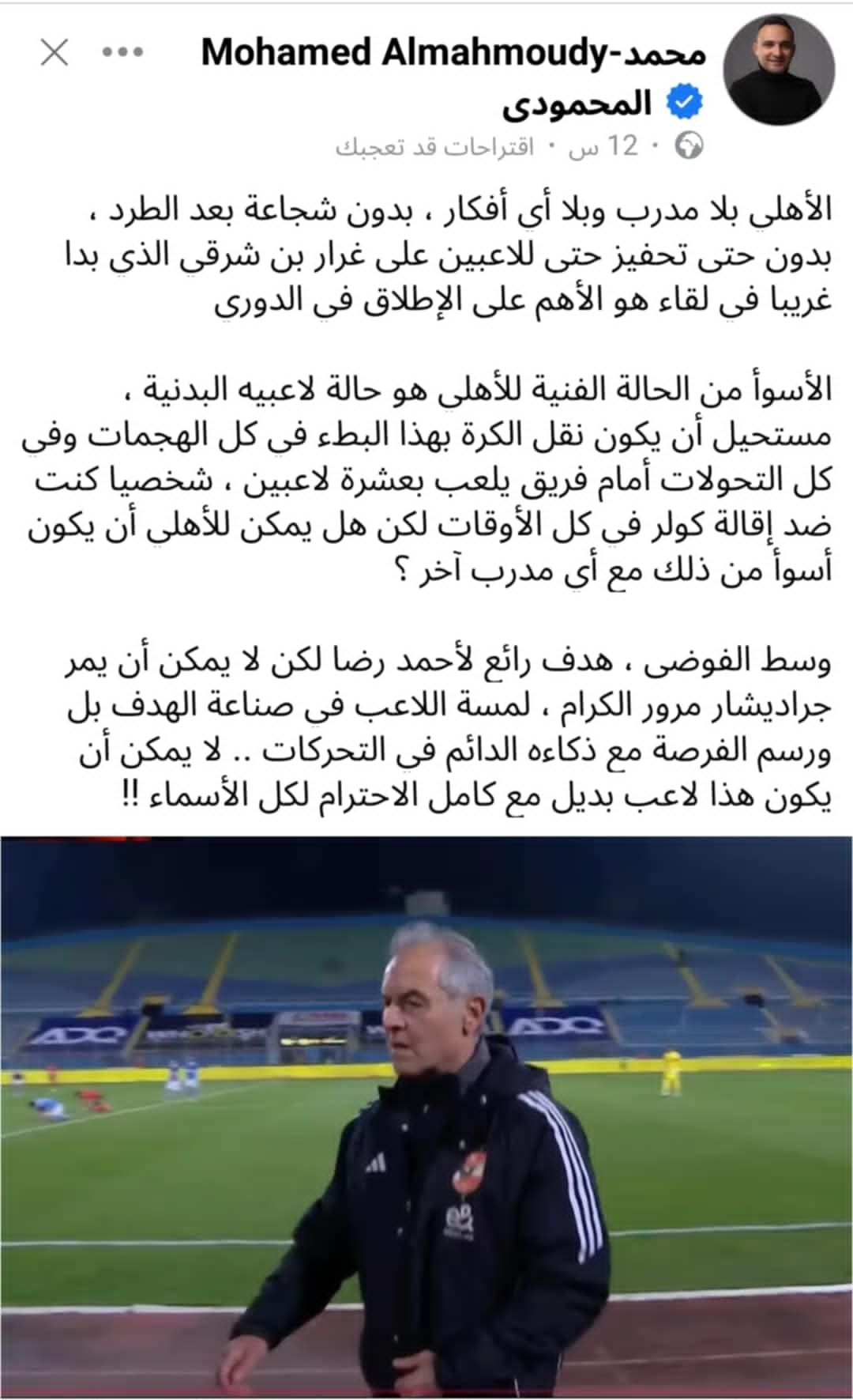 إعلامي ينتقد مارسيل كولر بعد الأداء في مباراة الأهلى بالأمس أمام بيراميدز