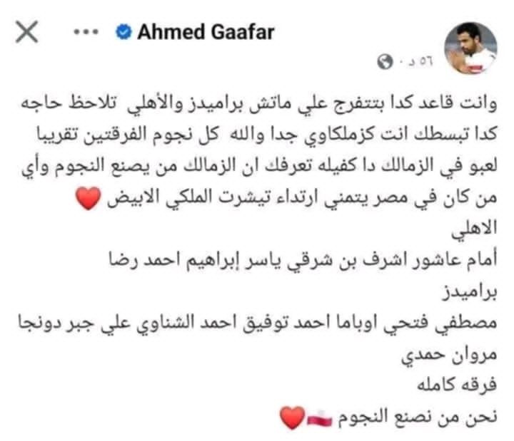 أحمد جعفر بعد مباراة الأهلى وبيراميدز، الزمالك من يصنع النجوم