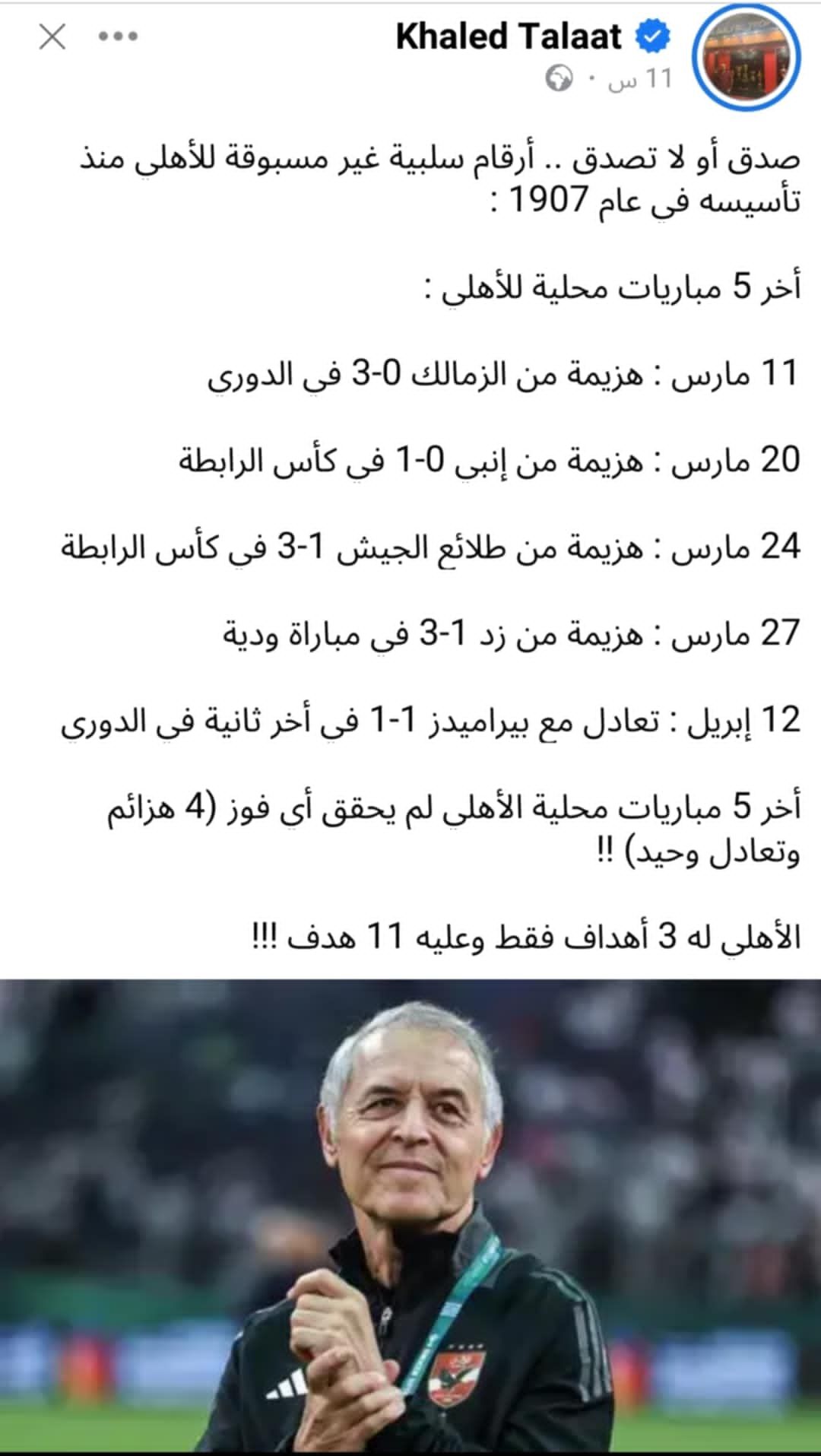 خالد طلعت يكشف: أرقام سلبية غير مسبوقة للأهلي