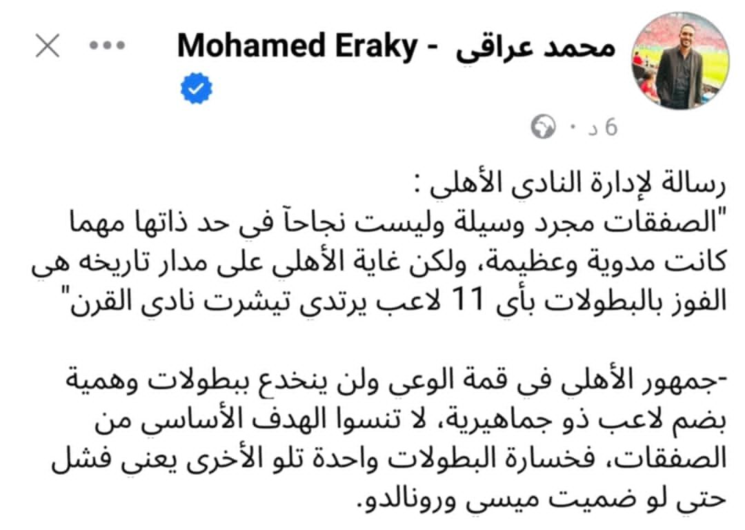 فى ظل تذبذب مستوى الفريق، ناقد رياضي يوجه رسالة إلى مجلس إدارة النادي الأهلي