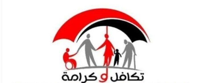 موعد صرف معاش تكافل وكرامة