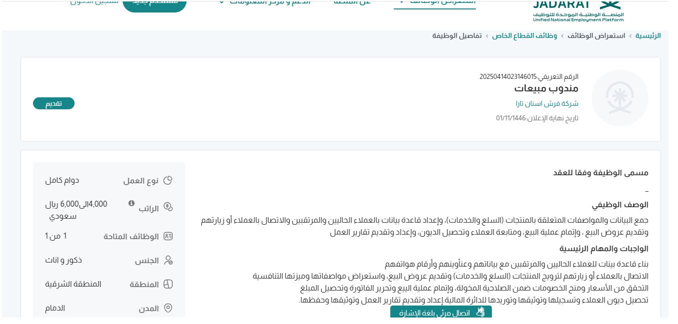 وظائف شركة فرش اسنان تارا