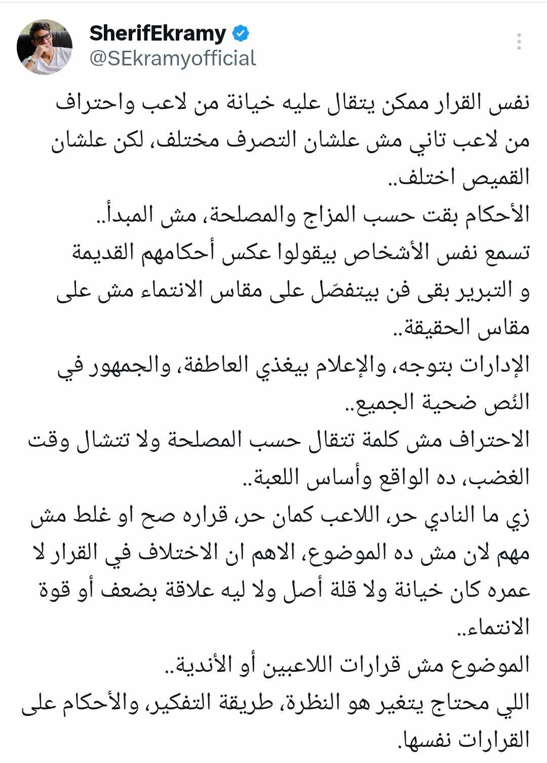 شريف إكرامي ينتقد ازدواجية المعايير في أحكام الجماهير على انتقالات اللاعبين
