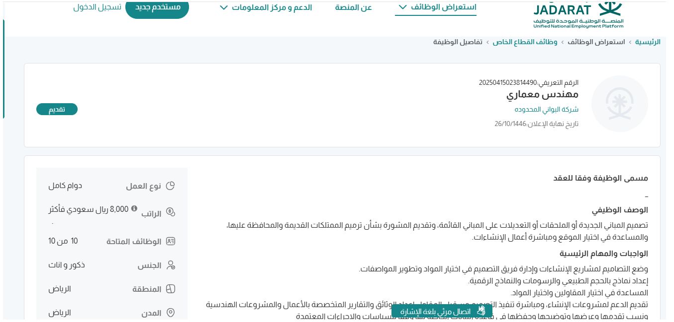 وظائف شركة البواني المحدوده