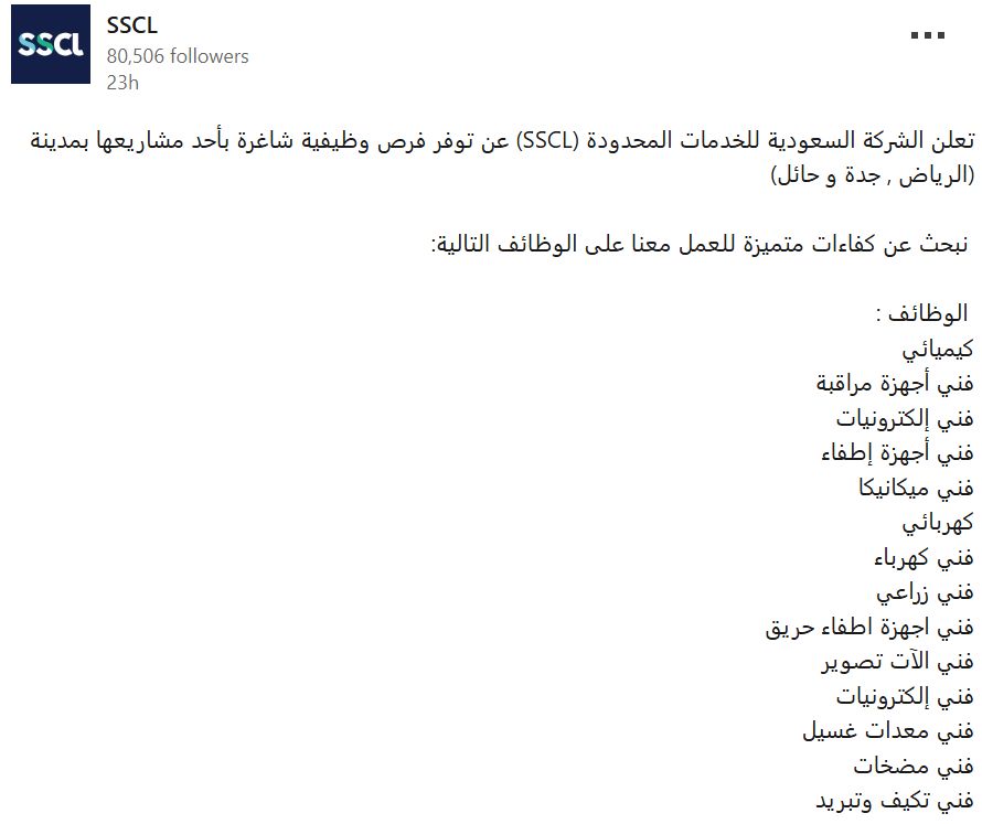 وظائف جديدة من الشركة السعودية للخدمات المحدودة