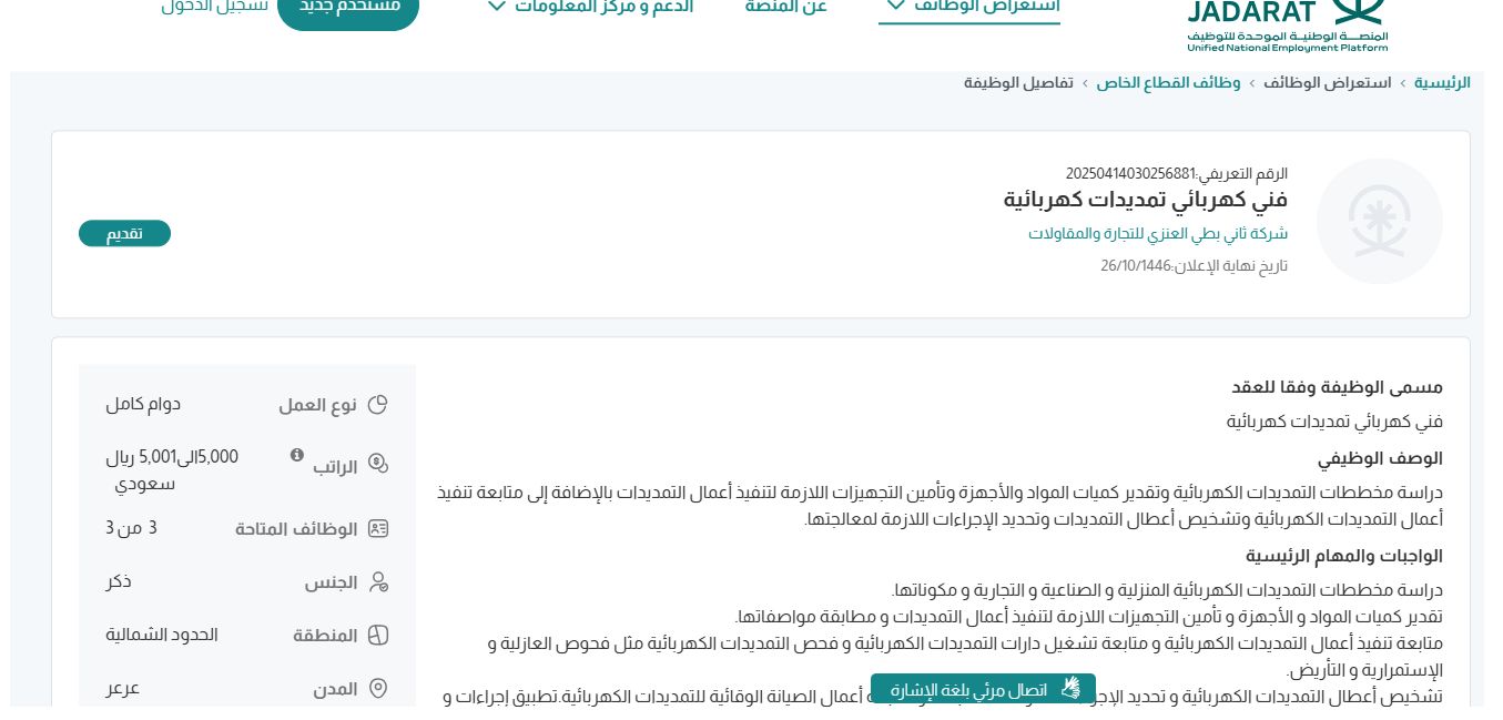 وظائف شركة ثاني بطي العنزي للتجارة والمقاولات