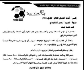 الدوري الممتاز، تعديل شامل في مواعيد الجولات القادمة .. طالع التفاصيل