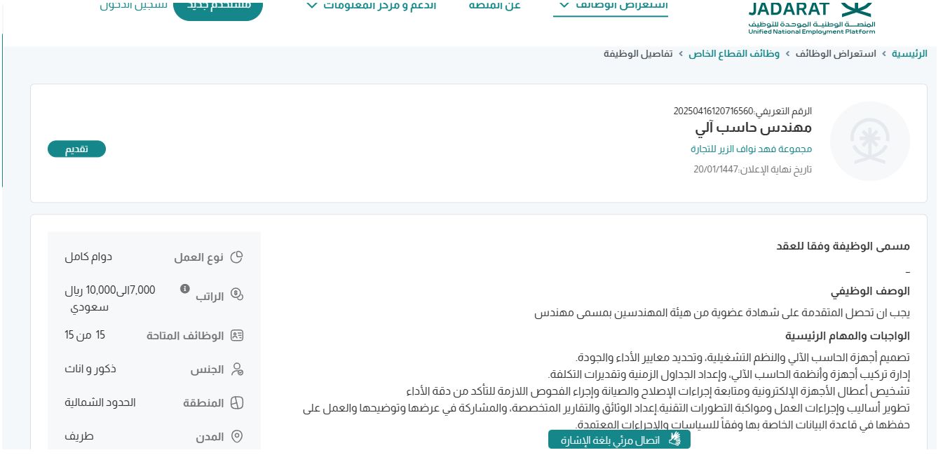 وظائف مجموعة فهد نواف الزير للتجارة