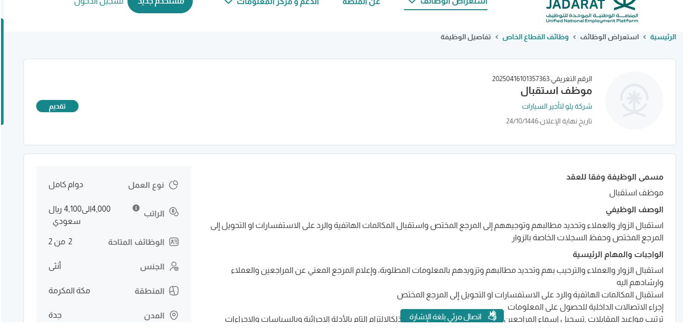 وظائف شركة يلو لتأجير السيارات