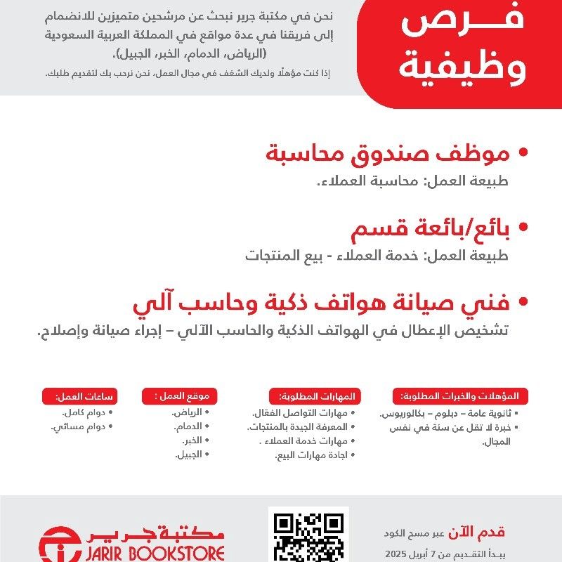 وظائف جديدة من مكتبة جرير