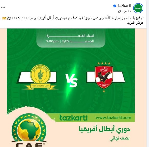 الأهلي وصنداونز، فتح تذاكر مباراة الاياب في نصف نهائي دوري أبطال أفريقيا