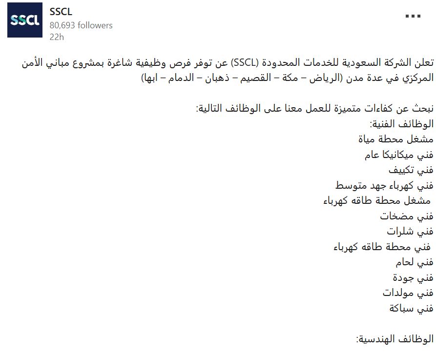 وظائف جديدة من الشركة السعودية للخدمات المحدودة