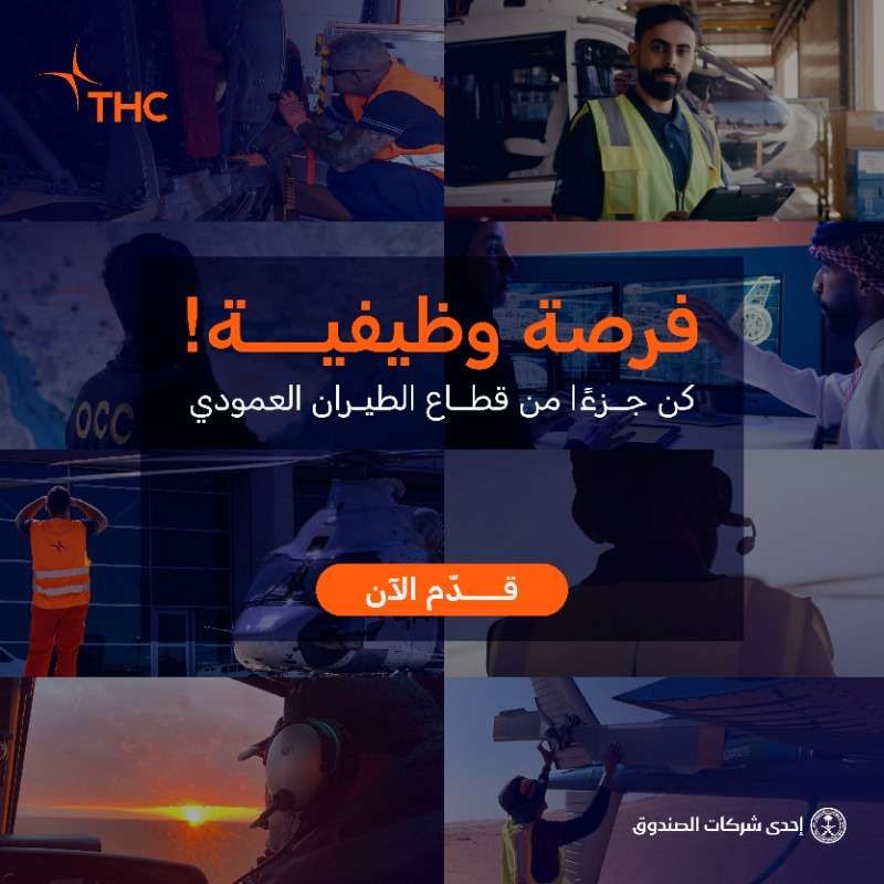 وظائف جديدة في مطار الملك خالد الدولي