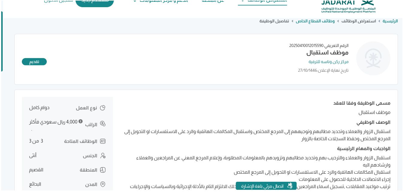 وظائف مركز ركن وناسه للترفية