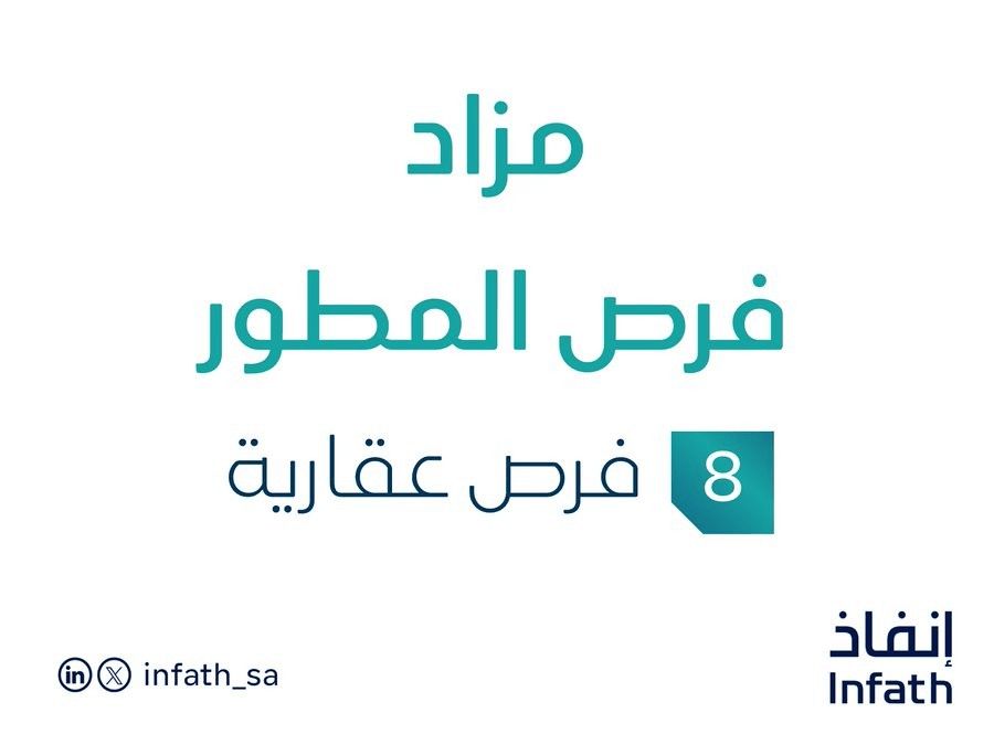 مزاد فرص المطور
