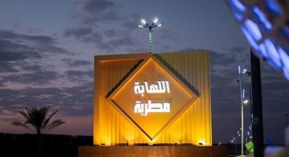 مشاريع تصميم حضري نوعية لتحسين المشهد العمراني باللهابة