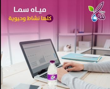 مجلس إدارة «مياه سما» يوصي بتوزيع أرباح نقدية عن عام 2024