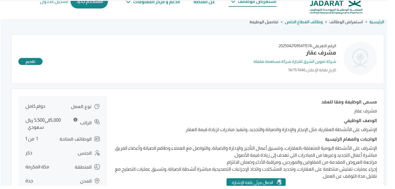 وظائف شركة تموين الشرق للتجارة