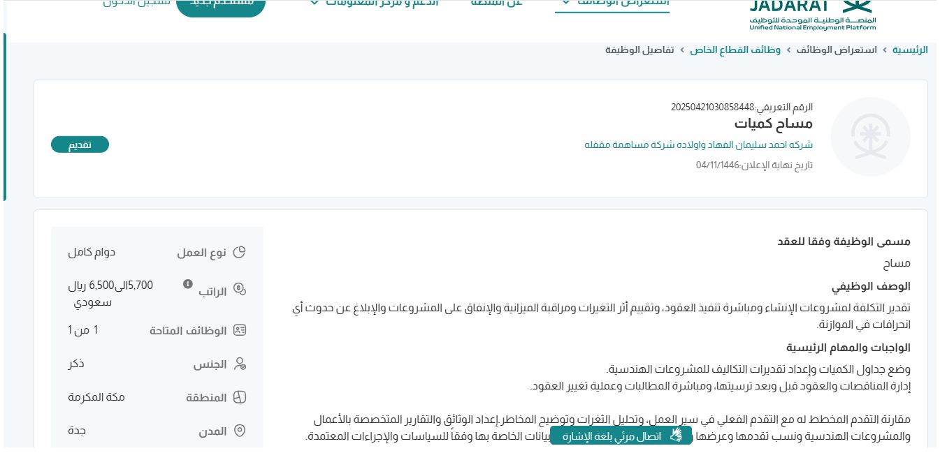 وظائف شركه احمد سليمان الفهاد