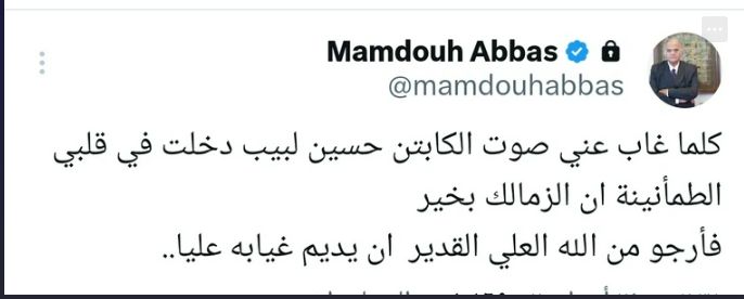 بعد حذف التغريدة الساخرة.. ممدوح عباس يكشف عن مكالمة هاتفية مع حسين لبيب!